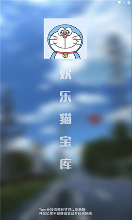 欢乐猫宝库App 0.21.0 安卓版 3