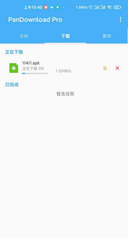 PanDownload复活版App 1.3.0 安卓版 1