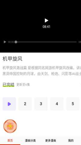 墨墨漫画登录页面首页阅读 17.0 安卓版 5