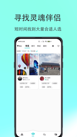 天庭交友 2.9.0 安卓版 1