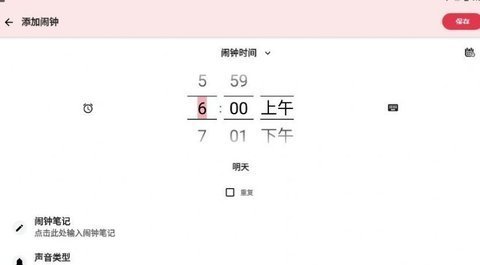 闹钟Xs 2.5.1 安卓版 2