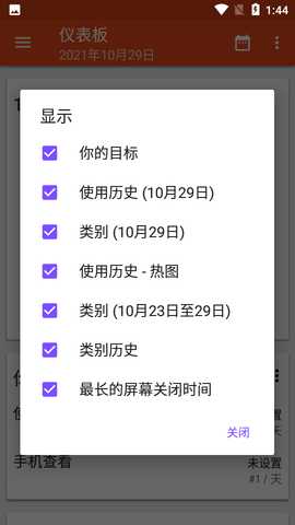 AppUsage 5.72 安卓版 2