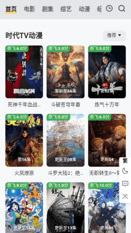 时代TV v1.0.0  4