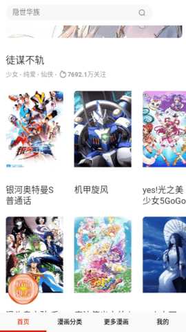 墨墨漫画登录页面首页阅读 17.0 安卓版 4