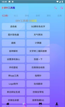 ERY工具箱App 2.6 安卓版 2