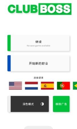 足球俱乐部老板 1.33 安卓版 2