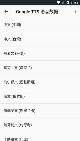 谷歌文字转语音引擎App googletts.google-speech-apk_20220905.02_ 安卓版 2