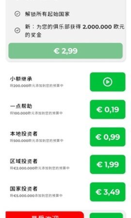 足球俱乐部老板 1.33 安卓版 1