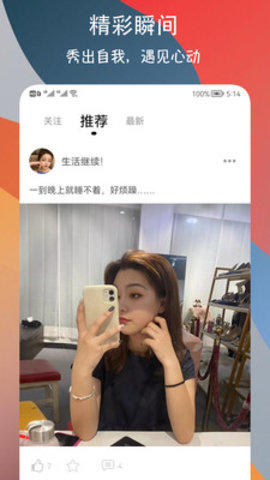 附近巧遇约会交友 1.0.5 安卓版 3