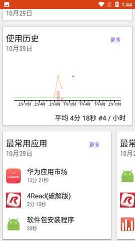 AppUsage 5.72 安卓版 3