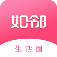 如邻生活社区