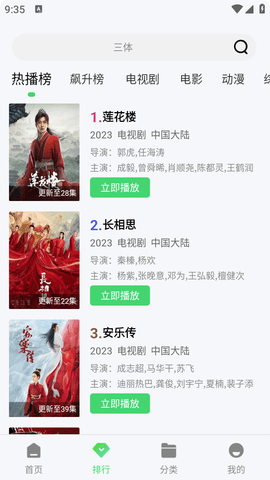 名视影 4.38 安卓版 5