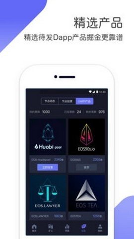 EOS交易所 6.123.0 官方版 3