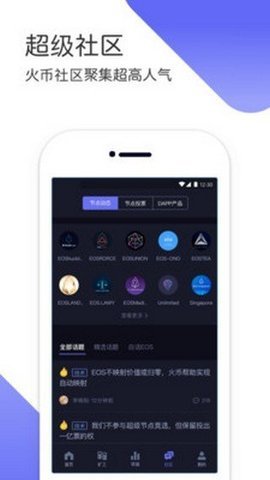 EOS交易所 6.123.0 官方版 2