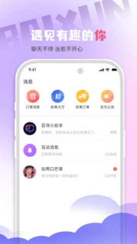 百寻语音 1.1.3 安卓版 3