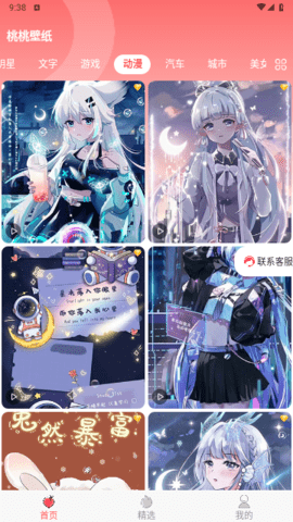 桃桃壁纸 1.0.0 安卓版 3