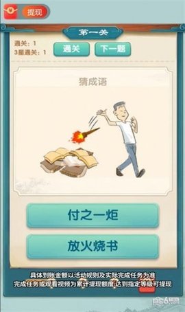 成语全能王 1.0.0.1 安卓版 1