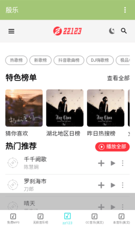 殷乐 21.7 安卓版 1