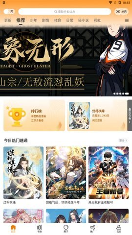 漫画星无广告版 1.0.3 安卓版 3