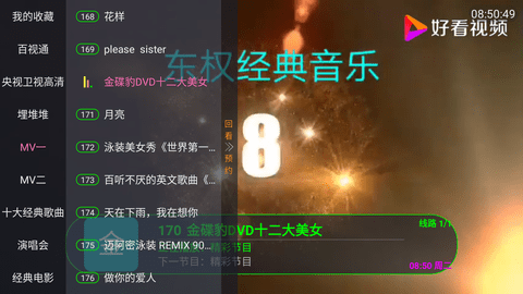 出水芙蓉电视版 6.2.1 安卓版 1