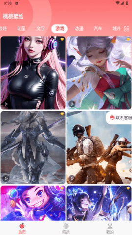 桃桃壁纸 1.0.0 安卓版 2