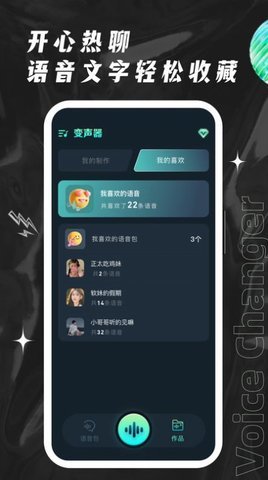 荣耀吃鸡变声器App 1.0.0 最新版 3