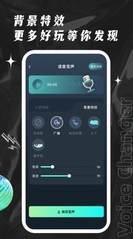 荣耀吃鸡变声器App 1.0.0 最新版 1