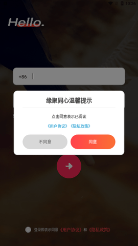 缘聚同心交友软件 1.1.0 安卓版 2