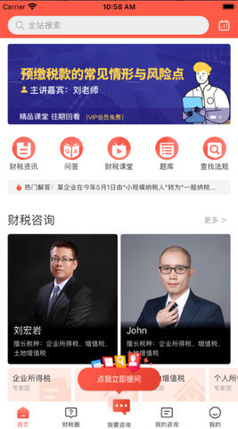 答税 4.0.5 安卓版 3