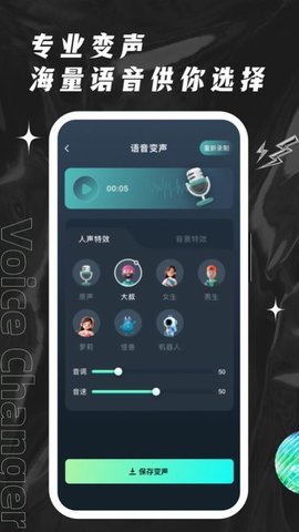荣耀吃鸡变声器App 1.0.0 最新版 2