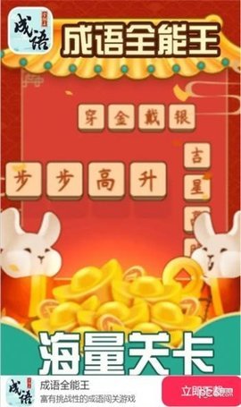 成语全能王 1.0.0.1 安卓版 2