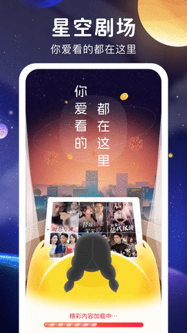 星空剧场 1.0.3 安卓版 3
