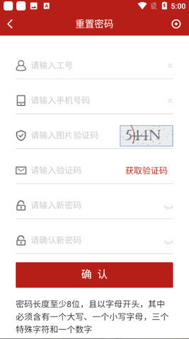 国家能源集团ice 8.4.0 安卓版 2