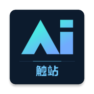 触站ai绘画App