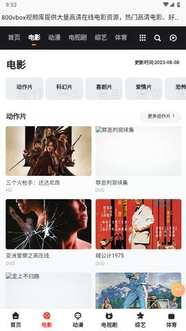 800影视电视盒子版 1.0.0 纯净版 1