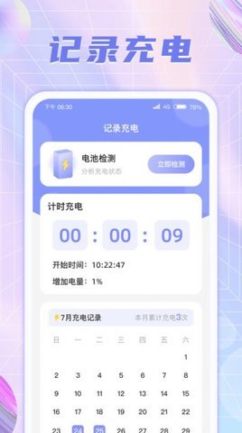 彩虹充电 1.0.1 安卓版 1