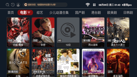K影院pro电视版 2.1.230611 盒子版 3