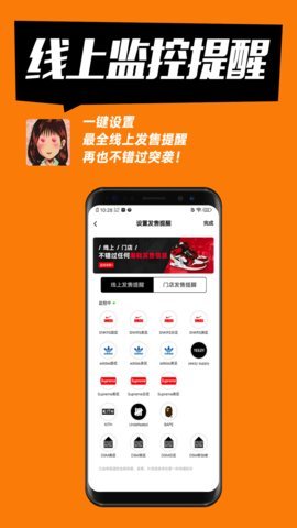 shock球鞋监控App  安卓版 1