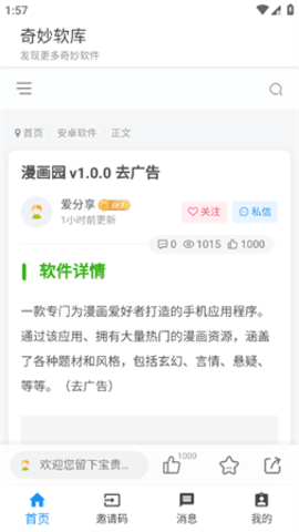 奇妙软库 1.0.0 安卓版 2