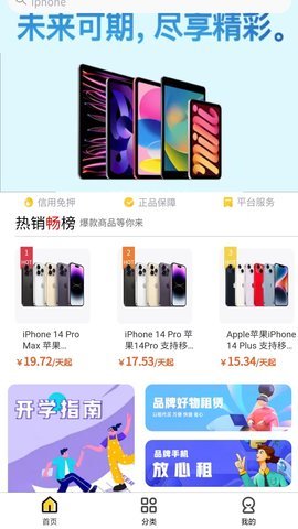 欧歌租机 1.0.0 安卓版 3