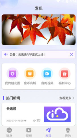 友信众聊 1.1.2 安卓版 1