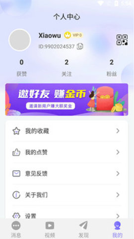 友信众聊 1.1.2 安卓版 3