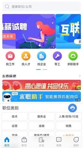 招聘象 1.4 安卓版 2