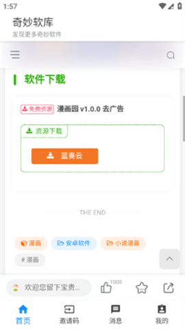 奇妙软库 1.0.0 安卓版 1