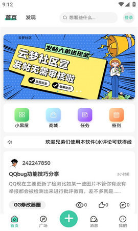 云社App 1.4.4 安卓版 1
