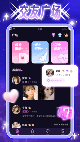 夜声交友 6.3 安卓版 3