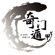 奇门遁甲App
