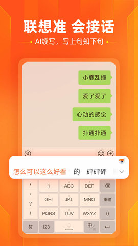 搜狗输入法 12.13.0 官方版 1