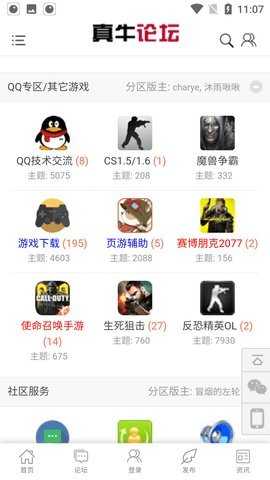 真牛论坛 2.0 官方版 0