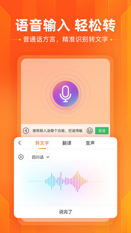 搜狗输入法 12.13.0 官方版 3